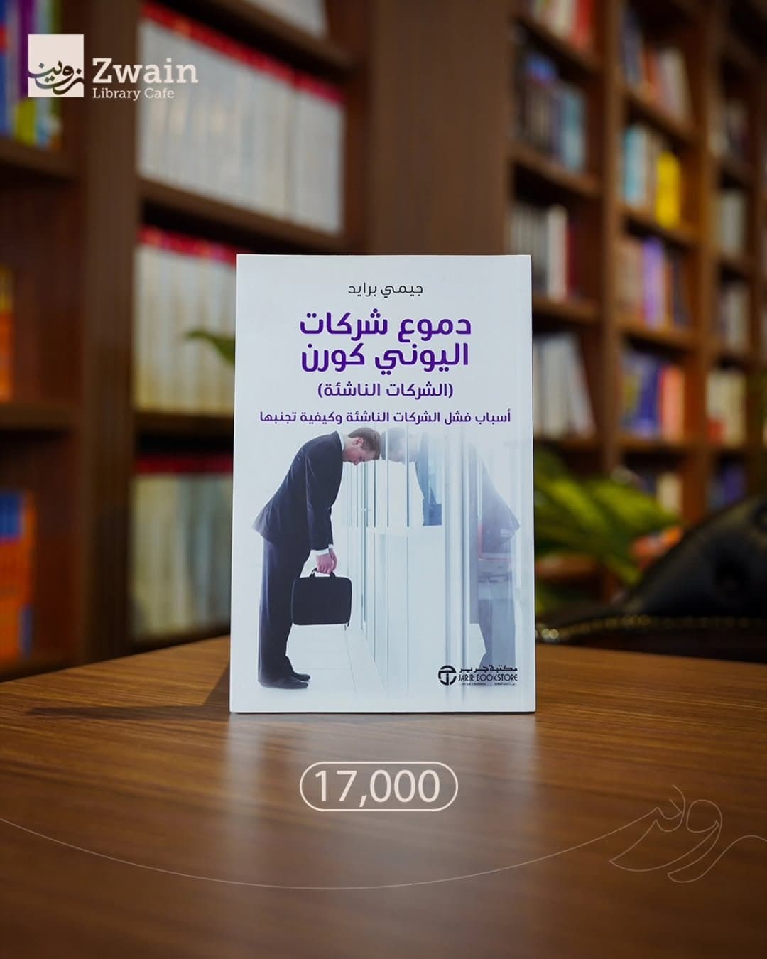 دموع شركات اليوني كورن