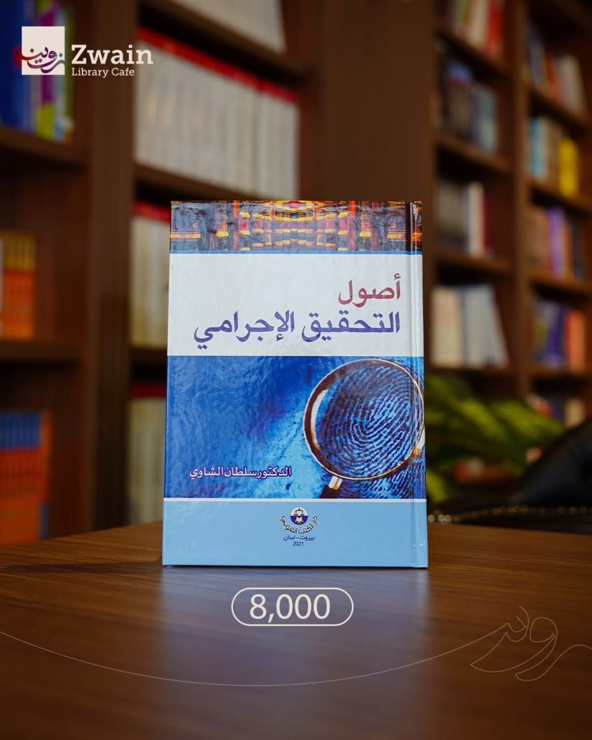 اصول التحقيق الاجرامي