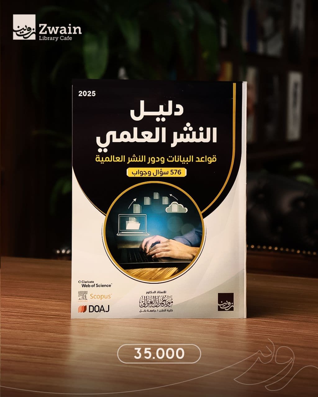 Scientific Publishing Guide databases