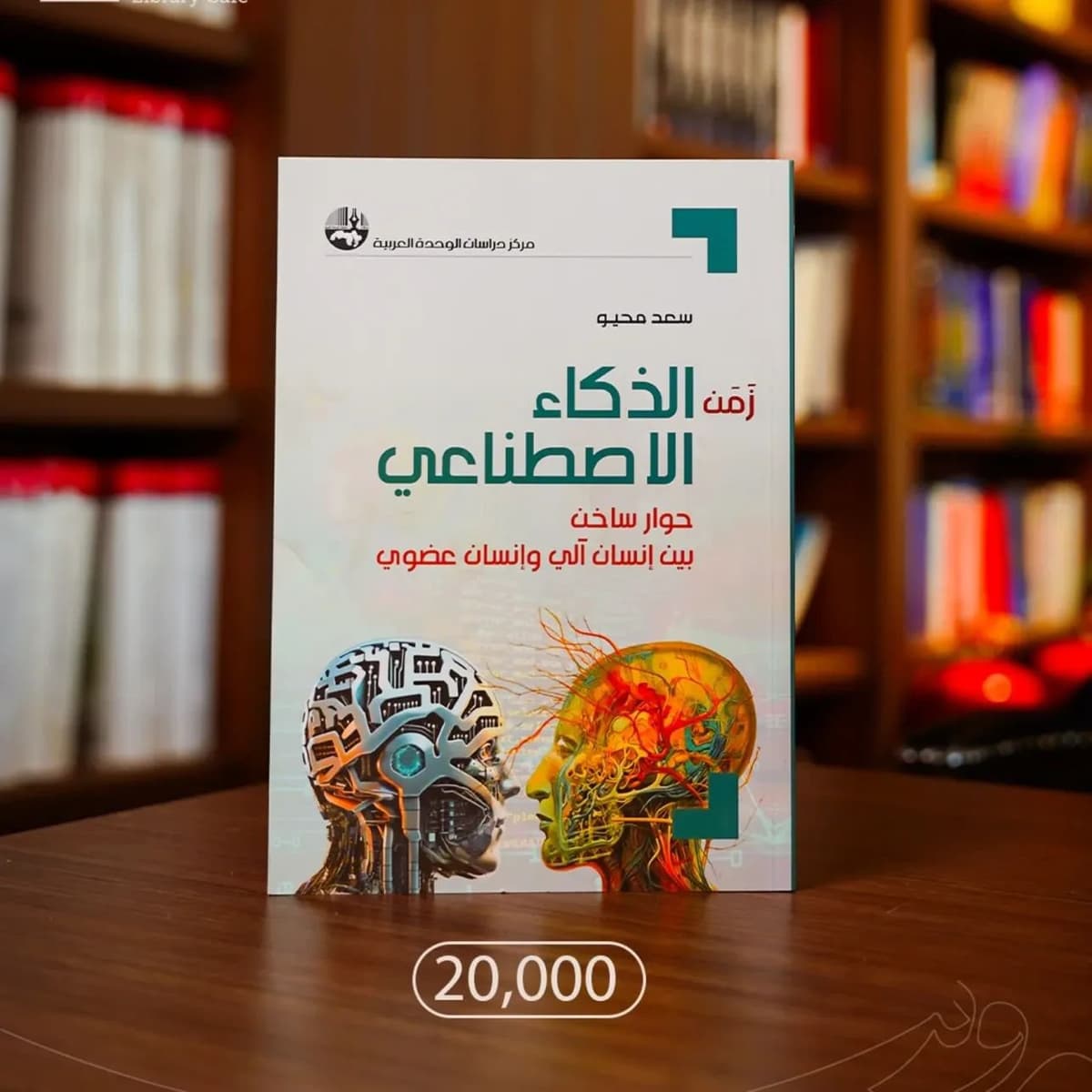 زمن الذكاء الاصطناعي