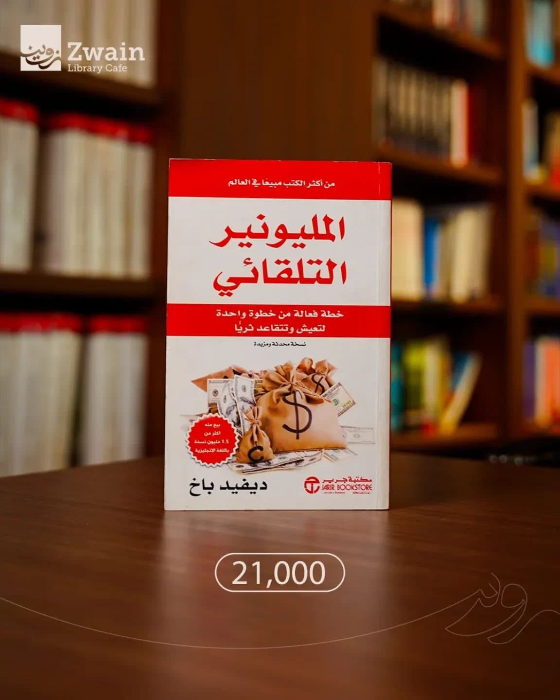 المليونير التلقائي