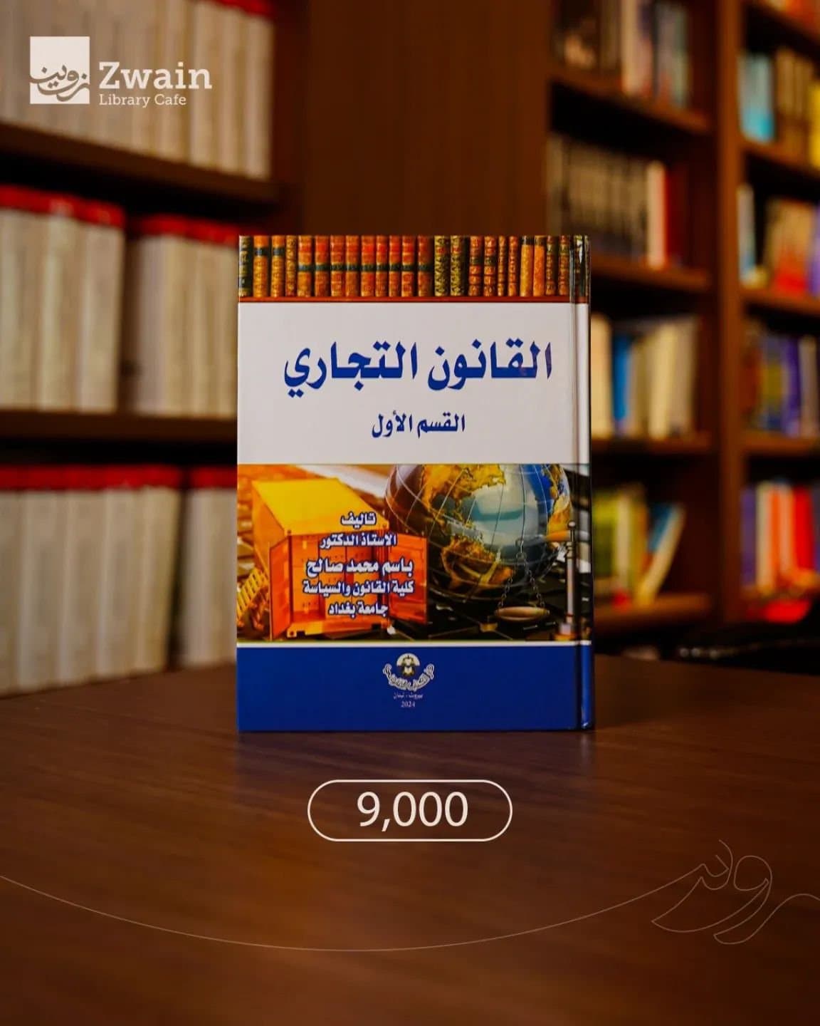 القانون التجاري