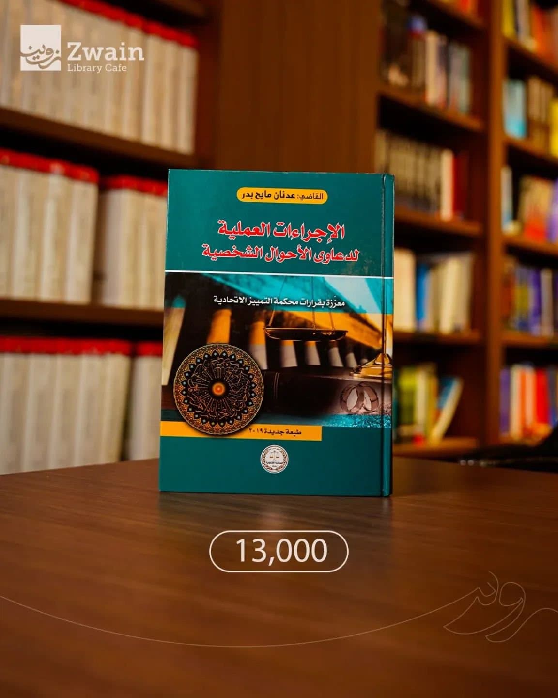 الاجراءات العملية لدعاوى الاحوال الشخصية