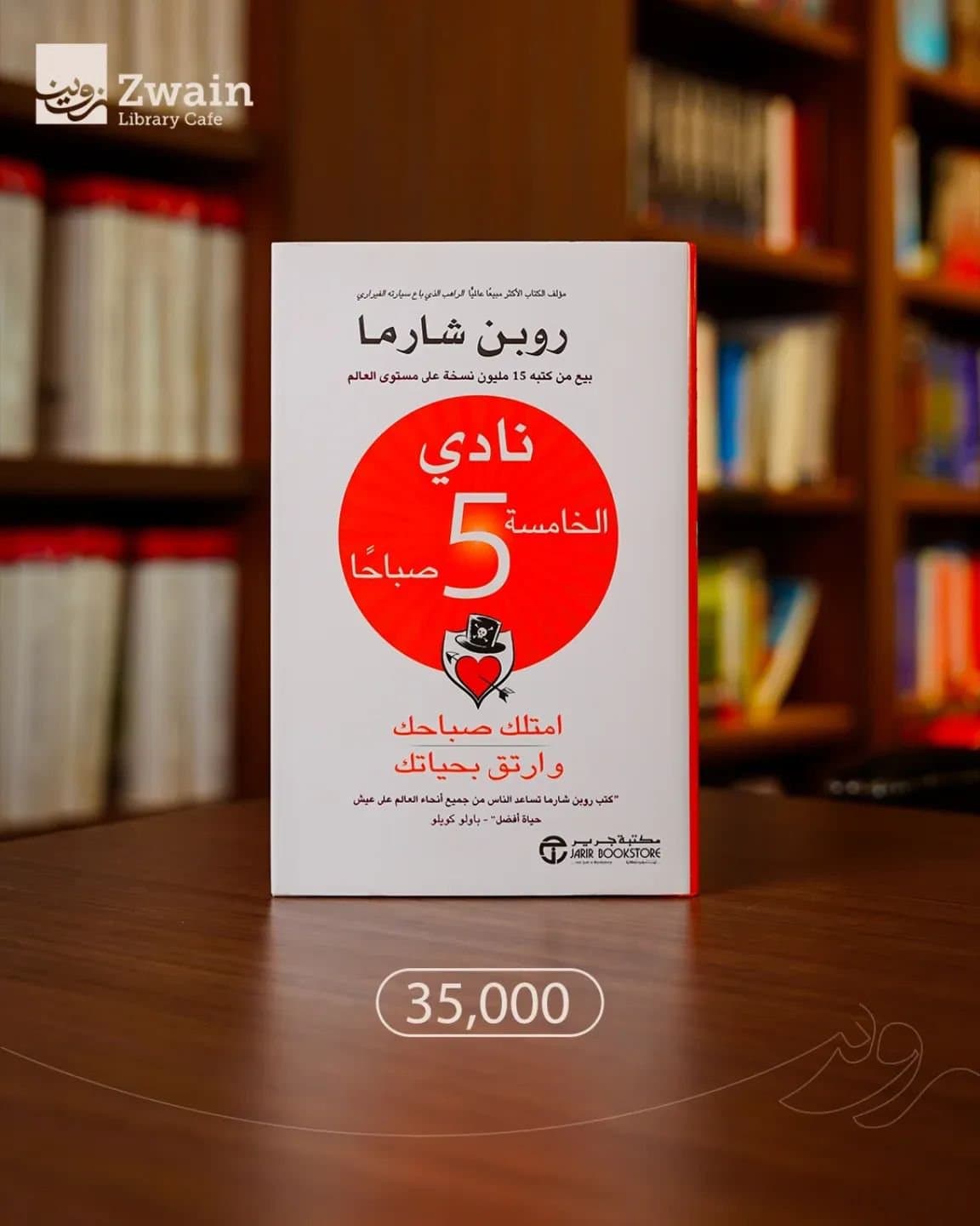 نادي الخامسة صباحا