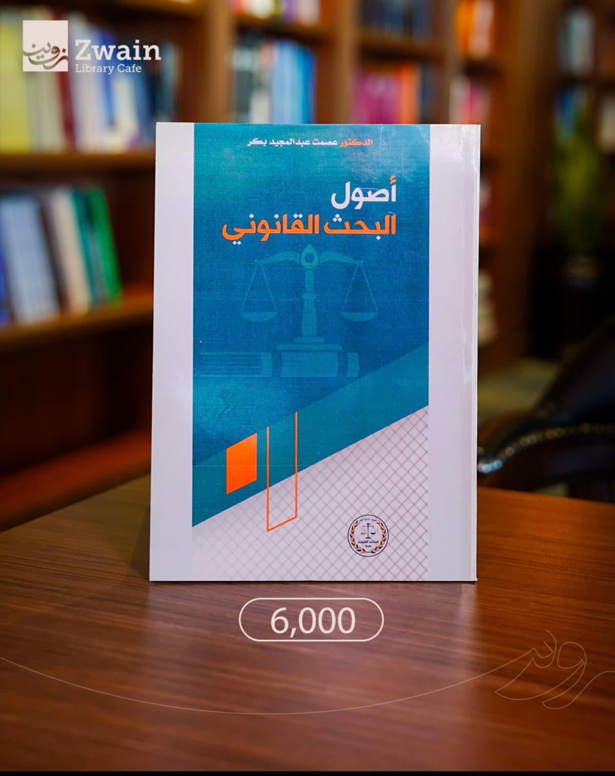 اصول البحث القانوني