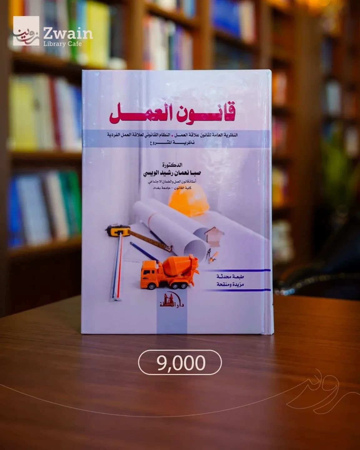 قانون العمل