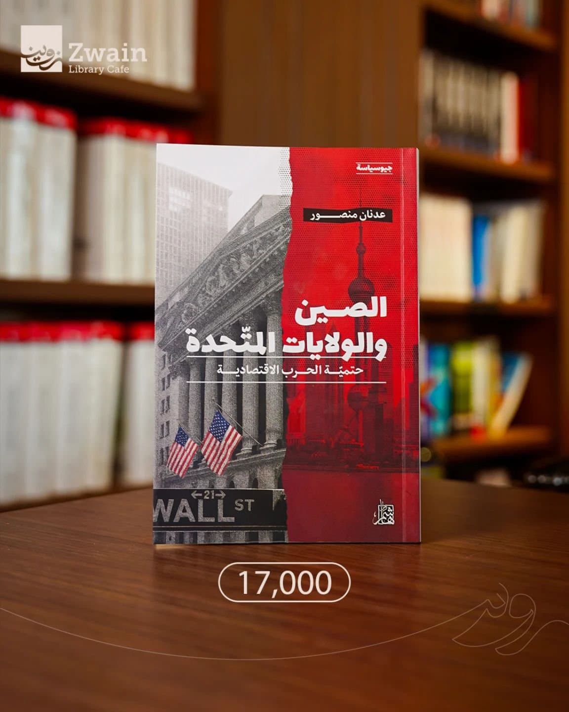 الصين والولايات المتحدة