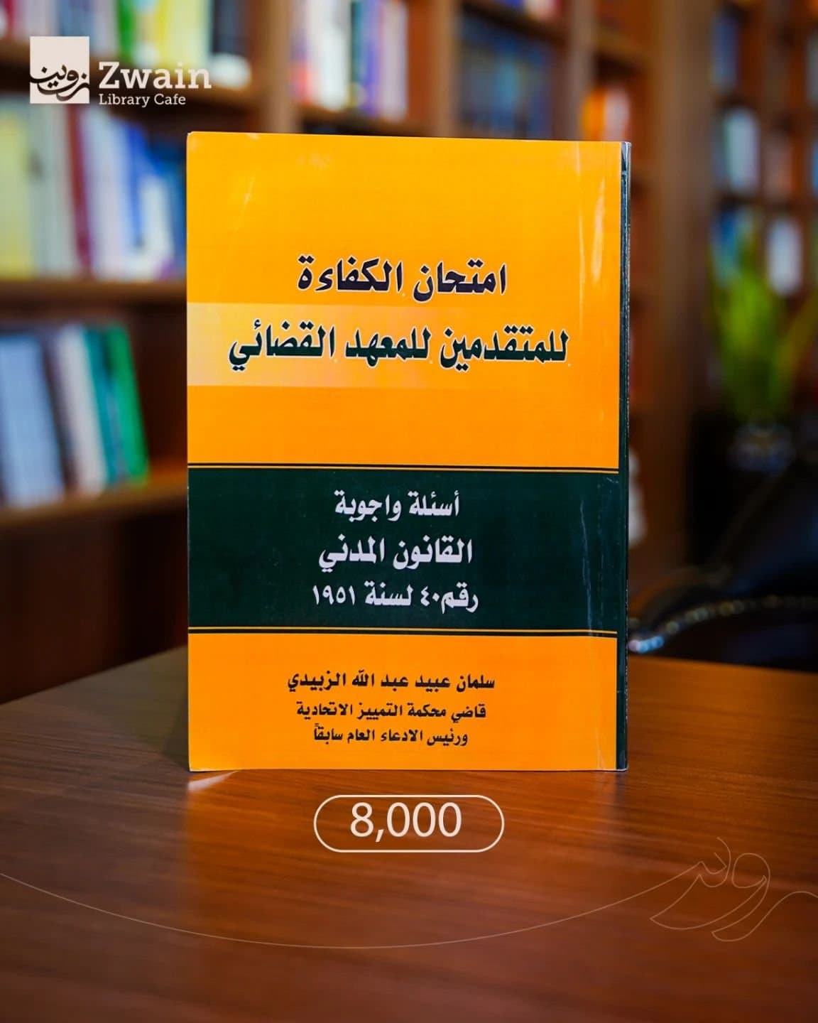 امتحان الكفاءة للمتقدمين للمعهد القضائي