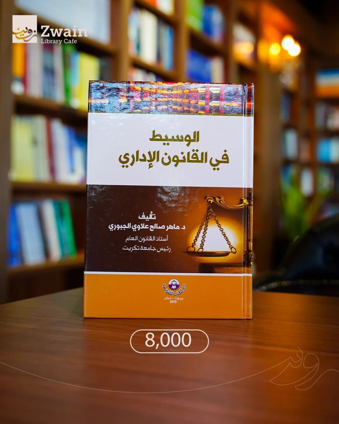 الوسيط في القانون الاداري