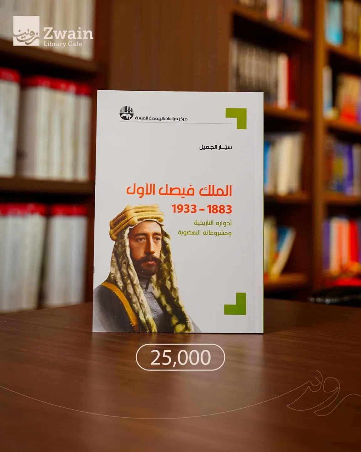 الملك فيصل الاول