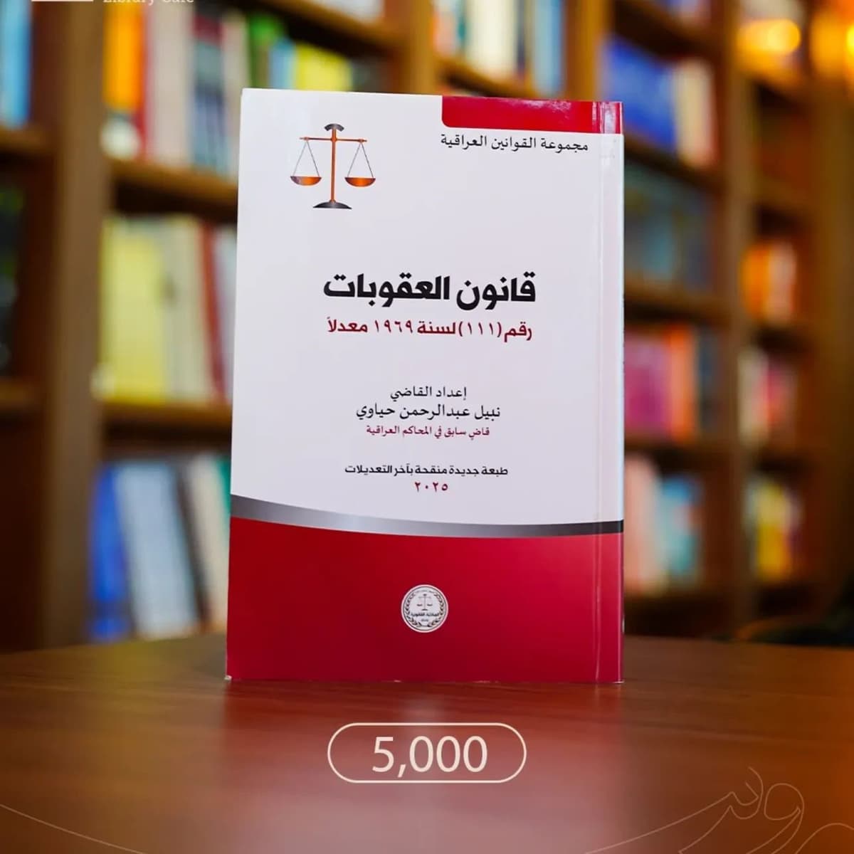 قانون العقوبات