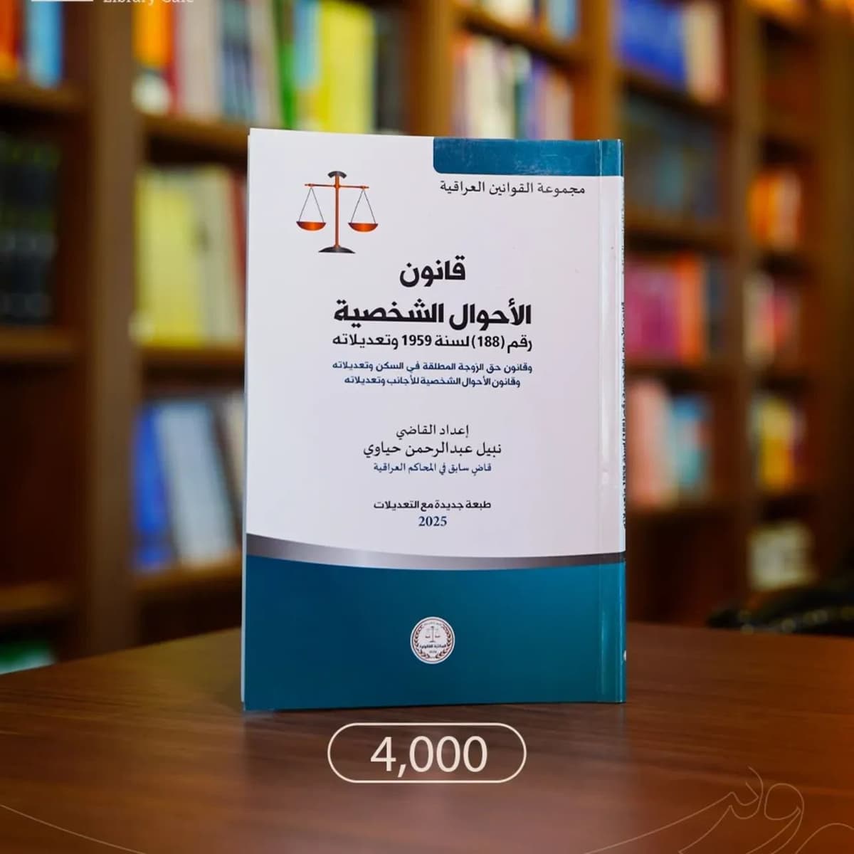 قانون الاحوال الشخصية