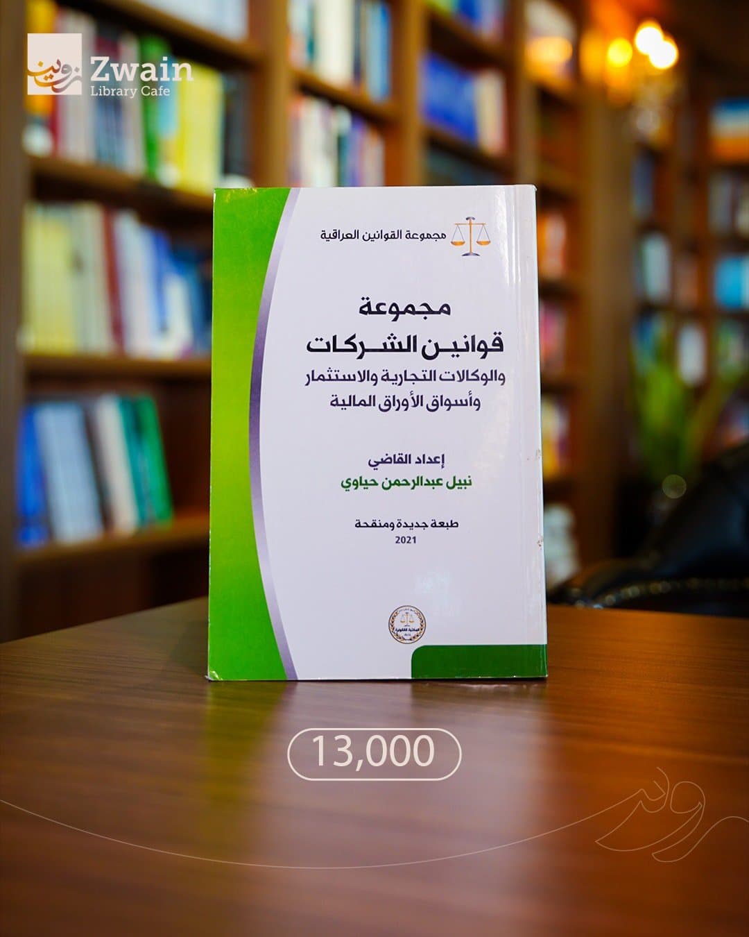 مجموعة قوانين الشركات