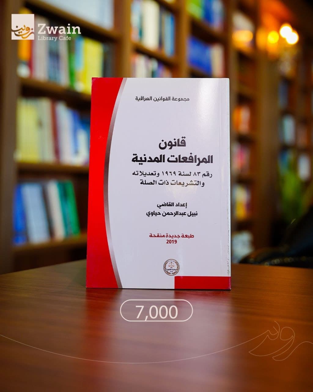 قانون المرافعات المدنية