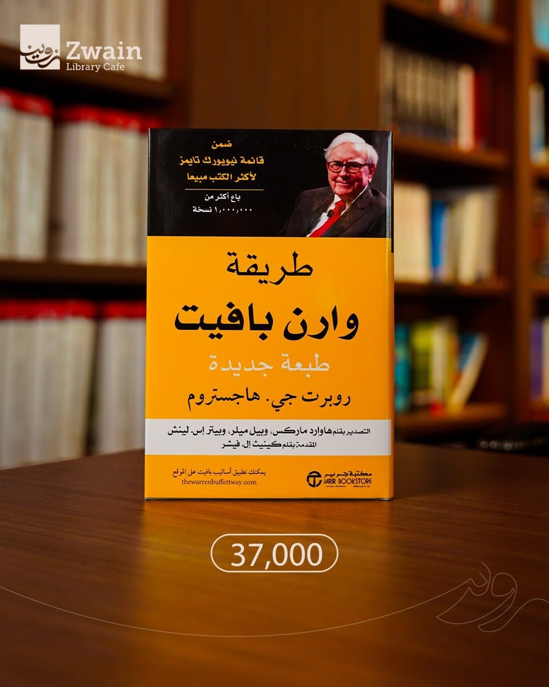 طريقة وارن بافيت