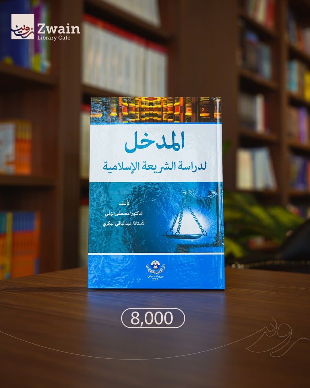 المدخل لدراسة الشريعة الاسلامية