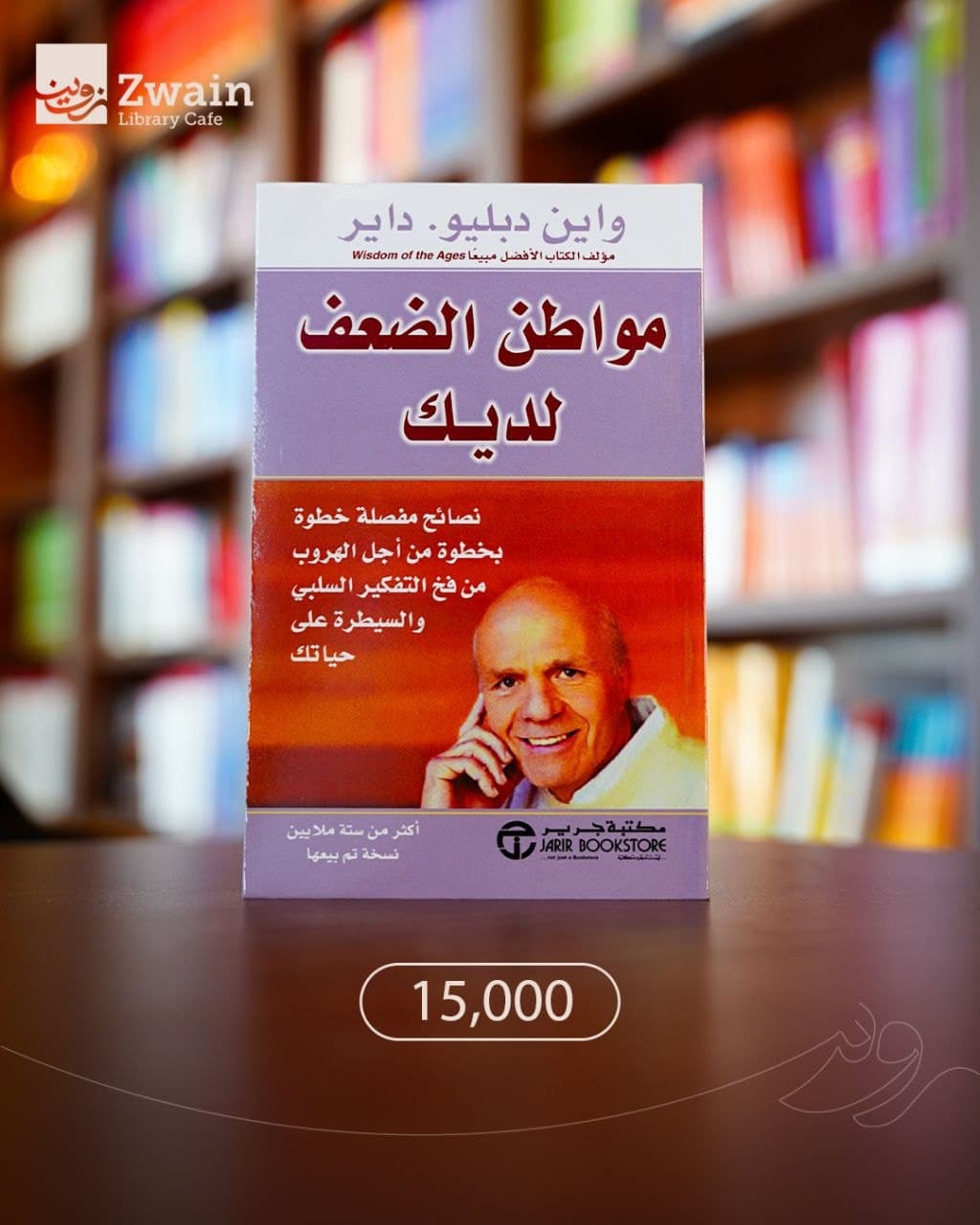 مواطن الضعف لديك