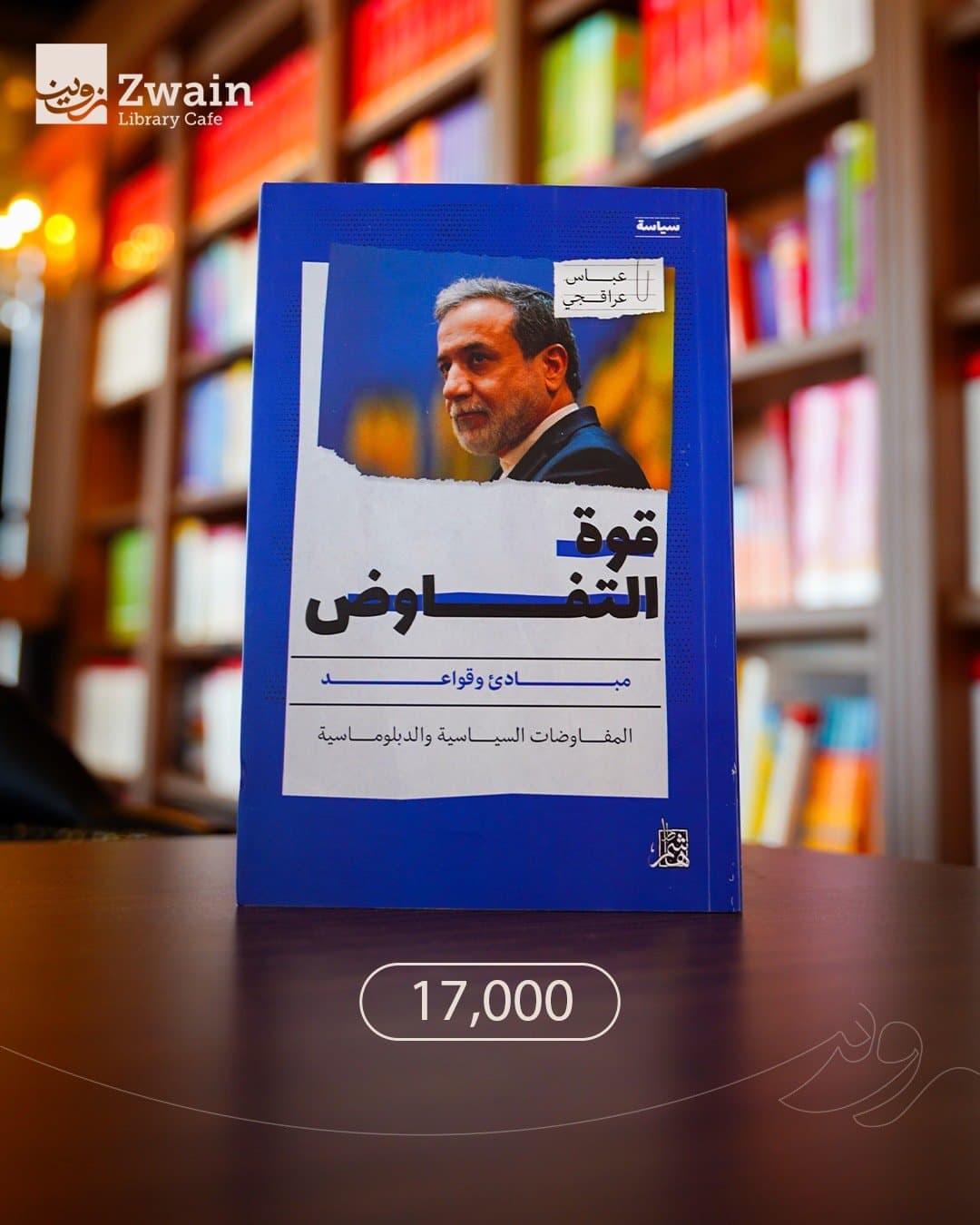 قوة التفاوض