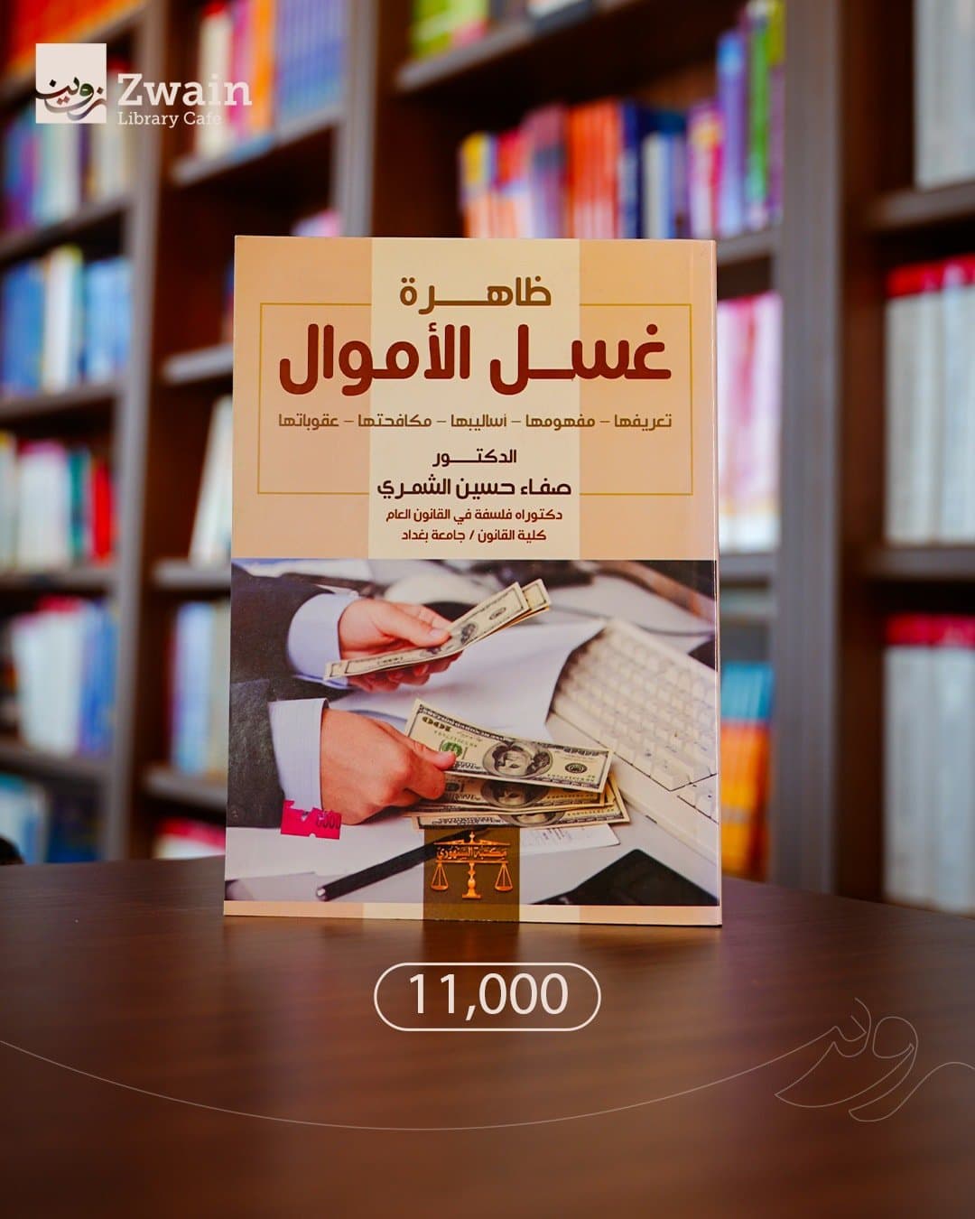 غسيل الاموال