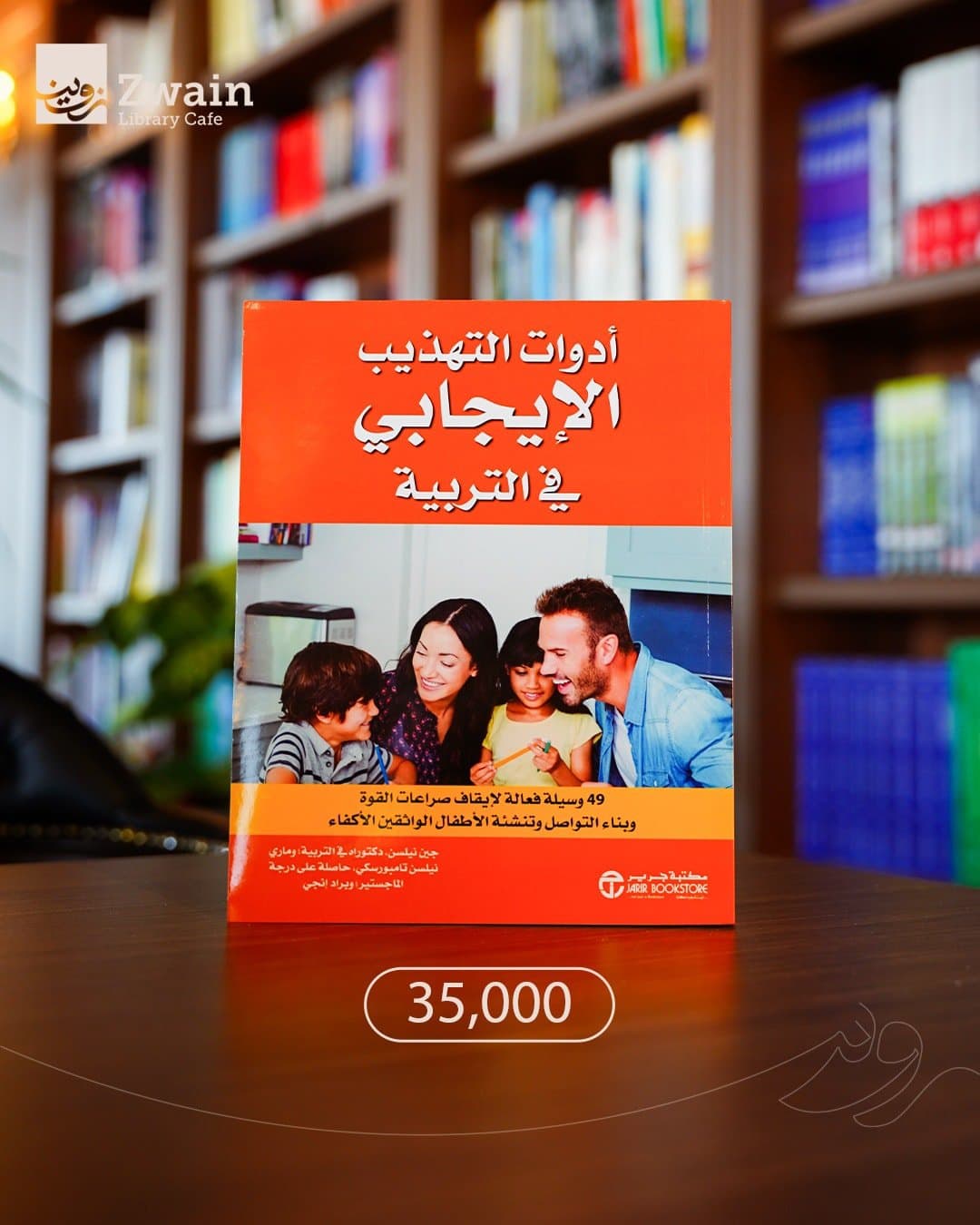 ادوات التهذيب الايجابي في التربية