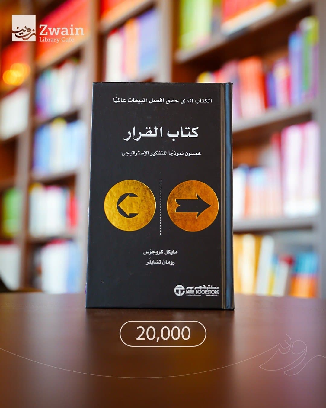 كتاب القرار