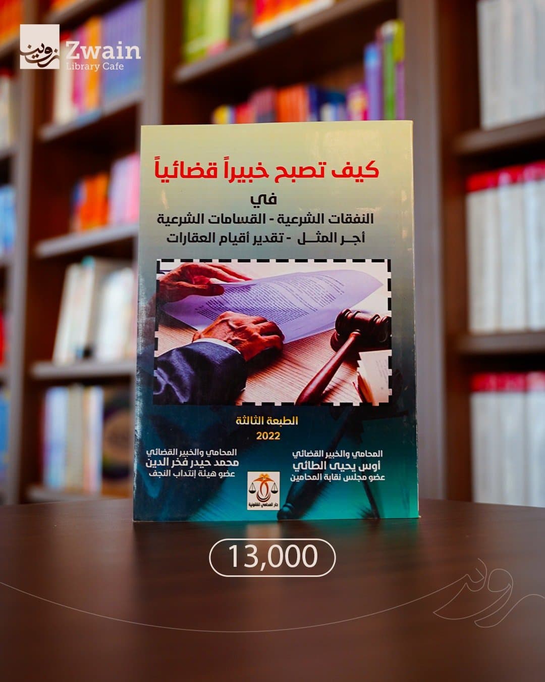 كيف تصبح خبيرا قضائيا