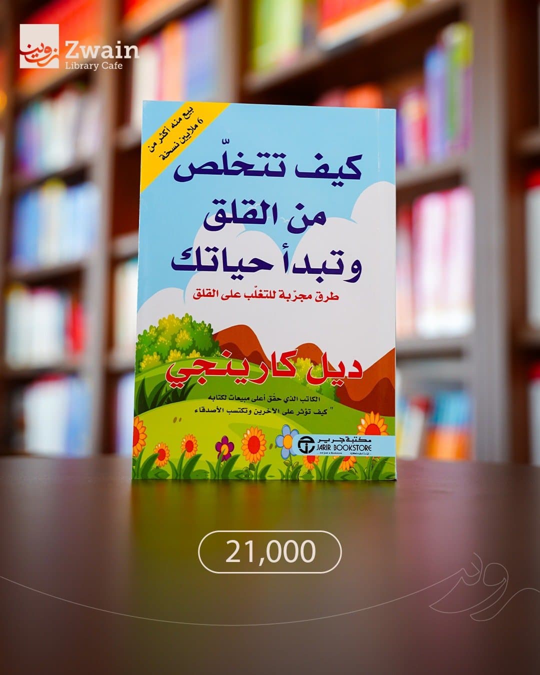 كيف تتخلص من القلق وتبدا حياتك