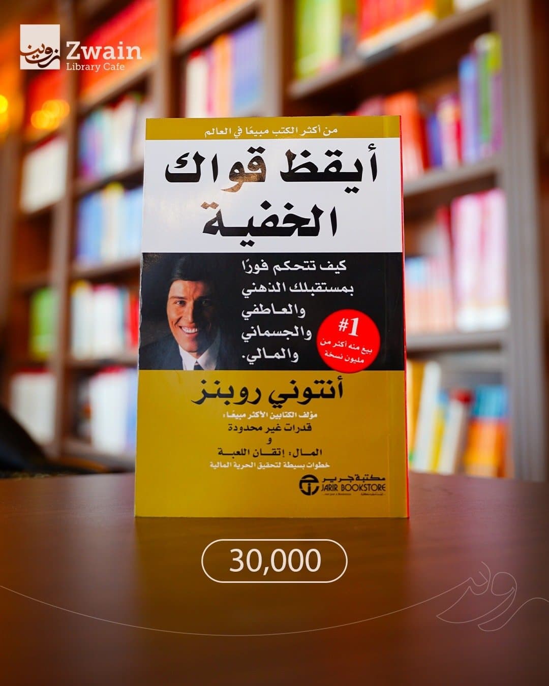 ايقظ قواك الخفية