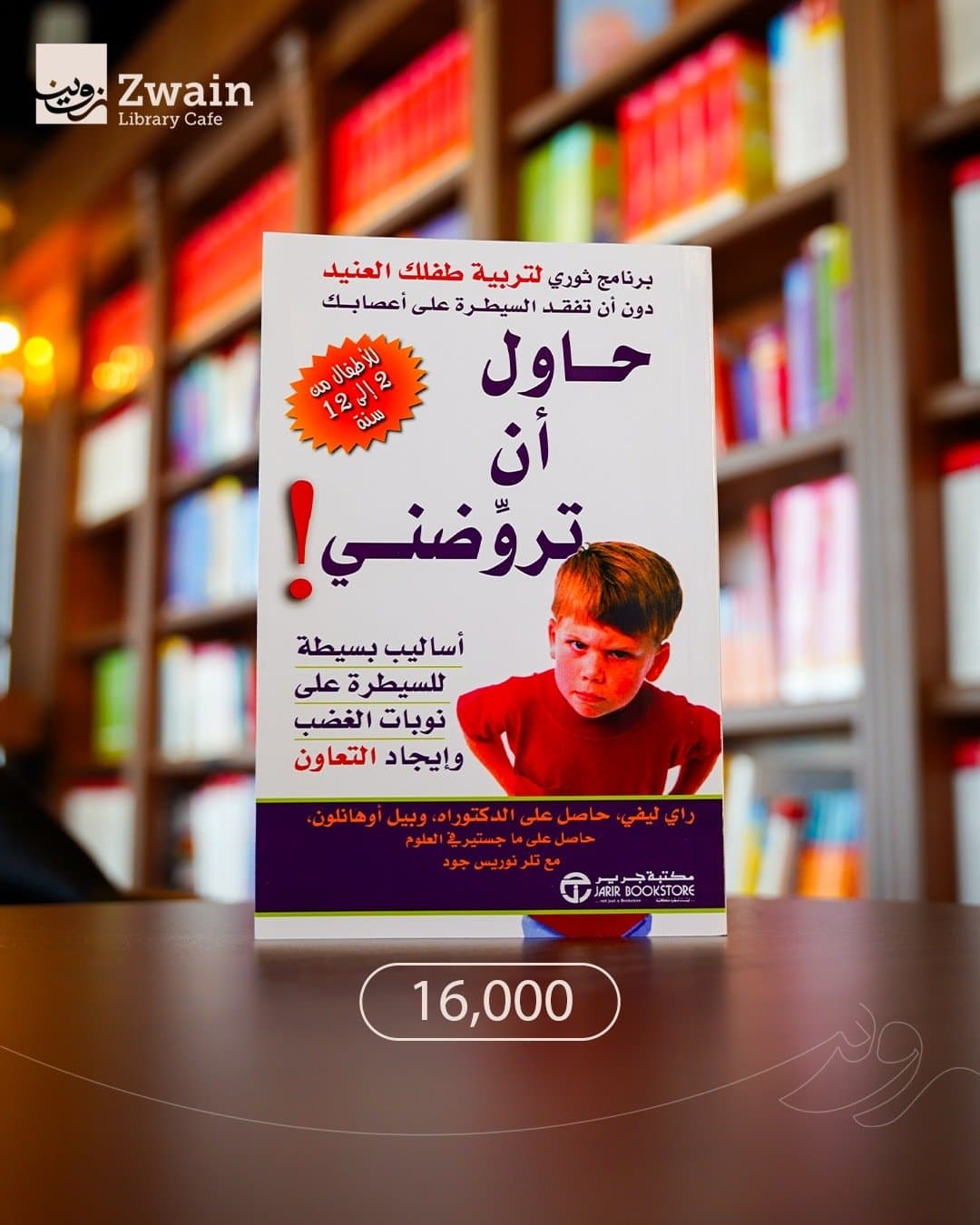 حاول ان تروضني