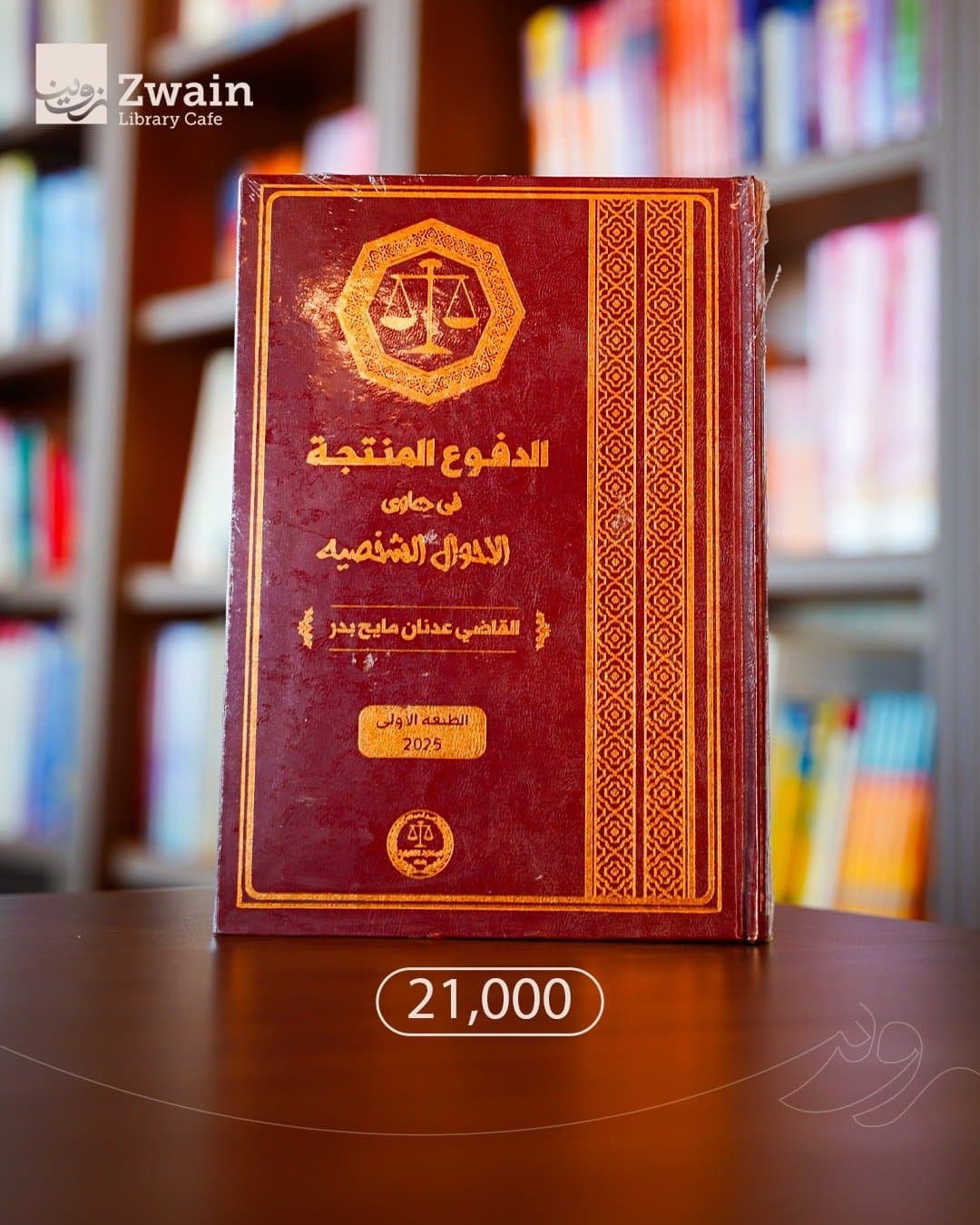 الدفوع المنتجة في دعاوى الاحوال الشخصية