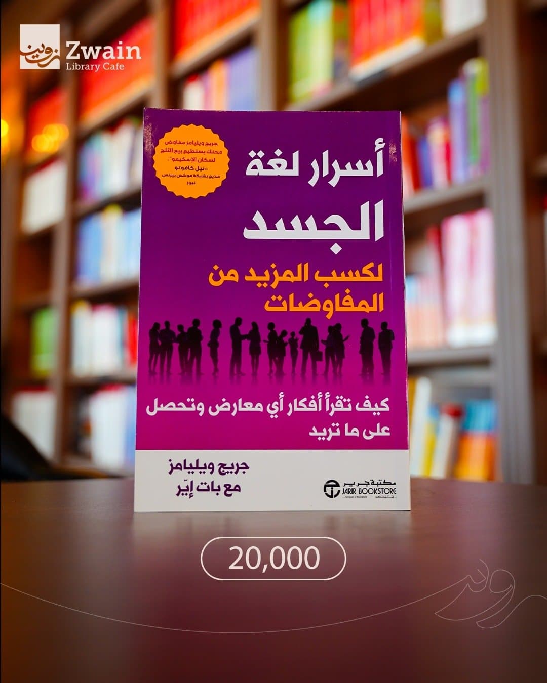 أسرار لغة الجسد