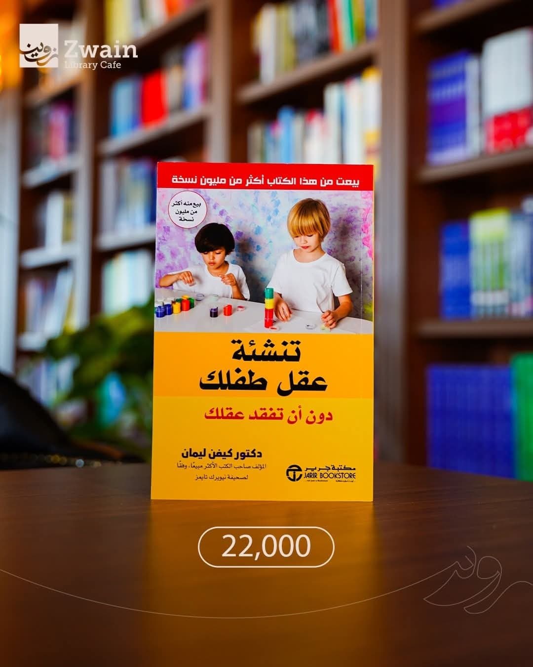 تنشئة عقل طفلك