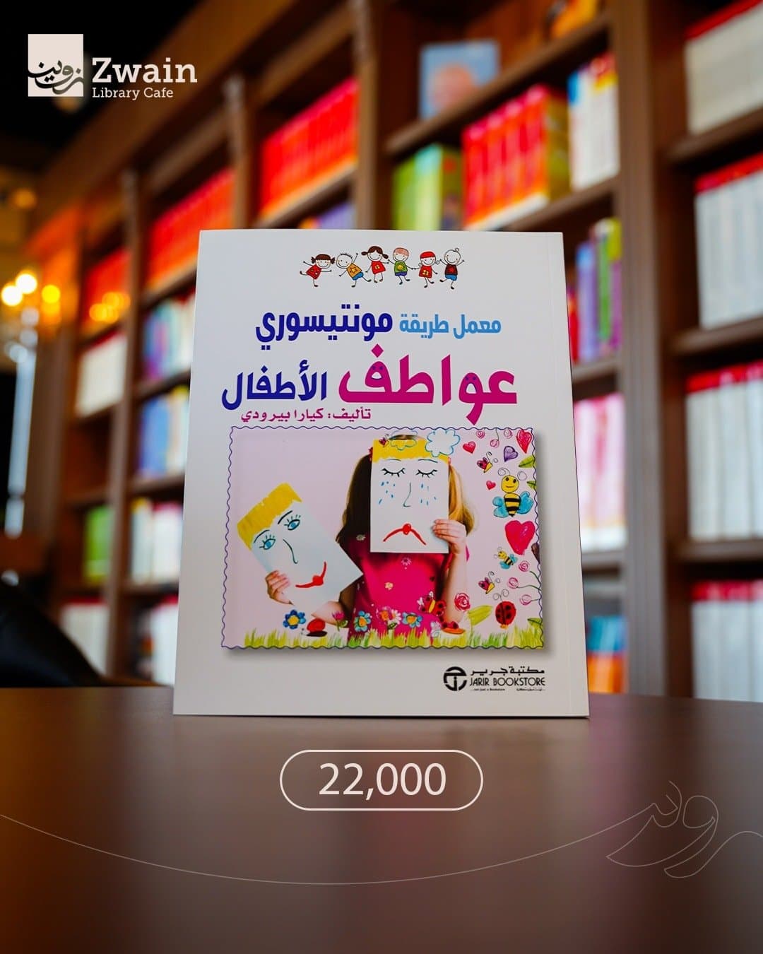 معمل كريقة مونتيسوري عواطف الاطفال