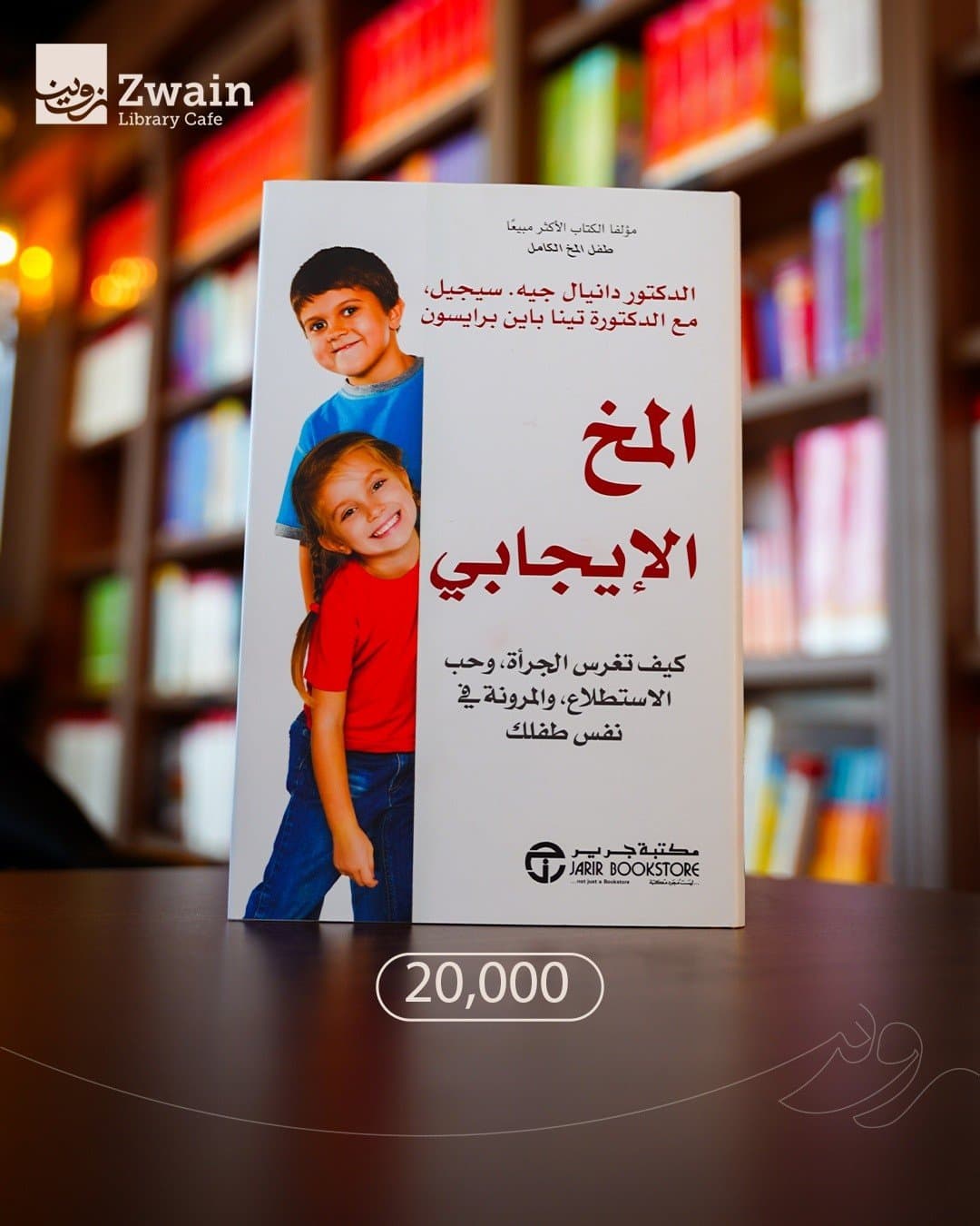 المخ الايجابي