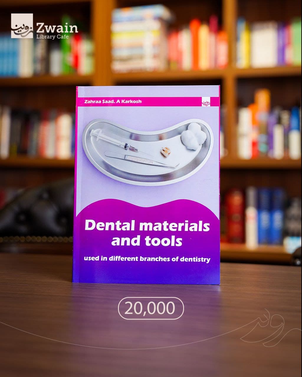Dental materials and tools used in different branches of dentistry