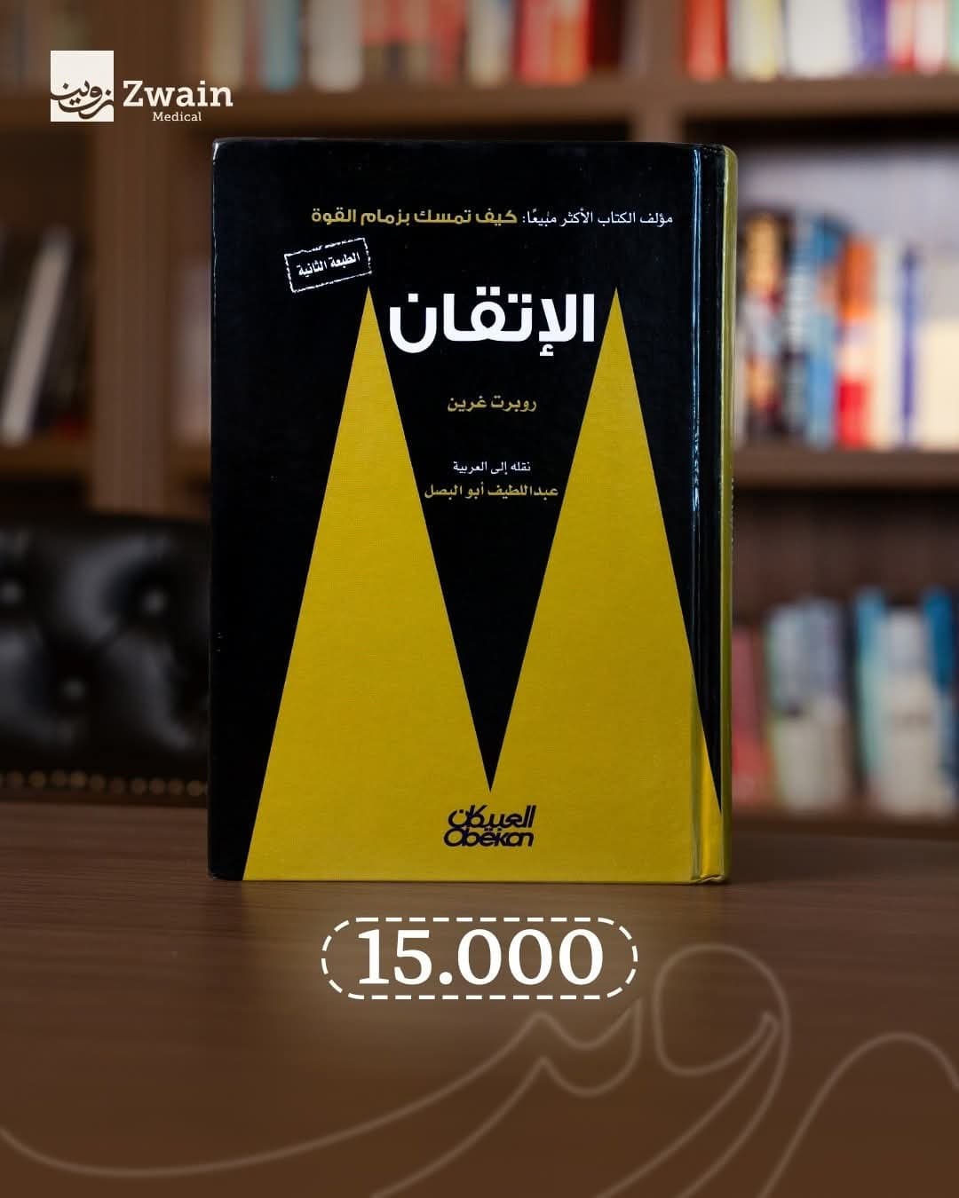الاتقان