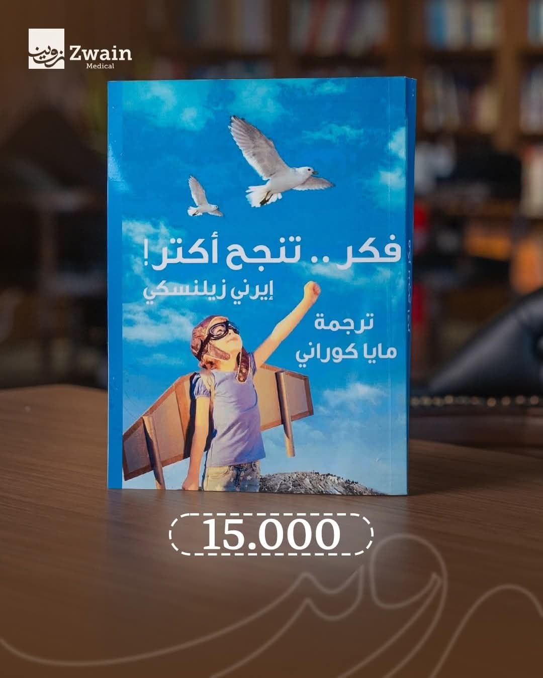 فكر..تنجح اكتر